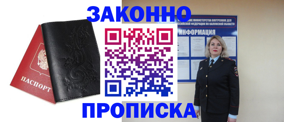 прописка гарантия в Лесосибирске